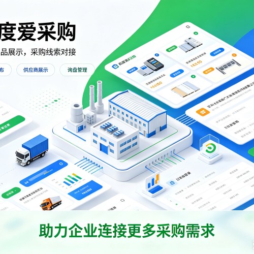 玄武百度爱采购